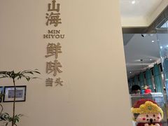 -闽海肴(北辰荟店)