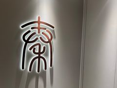 -秦府酒店(北京鼓楼店)