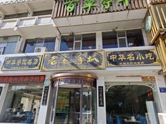 -老毛手抓·盐池滩羊非遗手抓(宁夏总店)