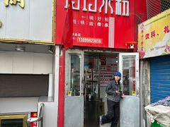 -玲玲米粉·新疆现炒米粉(大十字总店)