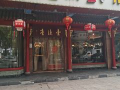 门面-壹德壹(锦都店)