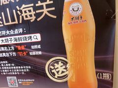 -大胡子海鲜·天津菜·砂锅烧烤(五大道创始店)