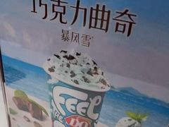 -DQ·蛋糕·冰淇淋(徐东销品茂店)