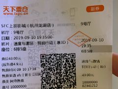 -SFC上影影城(杭州下沙IMAX店)