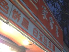 门面-白玉兰食品(汇联商厦店)