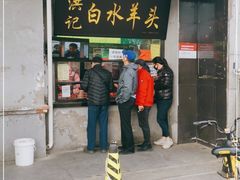 门面-洪记白水羊头(天坛店)