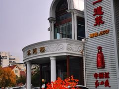 -鱼翅楼·津派砂锅鱼翅(水上公园店)