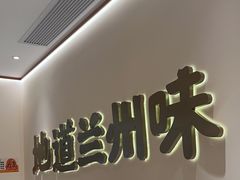 -陳香貴·兰州牛肉面(松江亚繁亚乐城店)