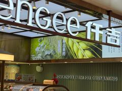 -仟吉KenGee(国贸360店)