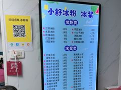-夏食光安顺小舒冰粉冰浆(甲秀楼店)