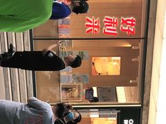 -好利来(北新桥店)