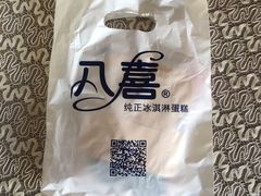 -八喜冰淇淋蛋糕(上海路万达店)