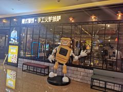 门面-机器人火炉披萨(爱琴海店)