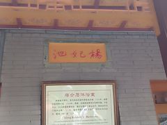 -华清宫景区