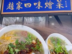 -赵家名吃四味烩菜(东大寺门食品街店)