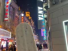 -康乐(滨江道店)