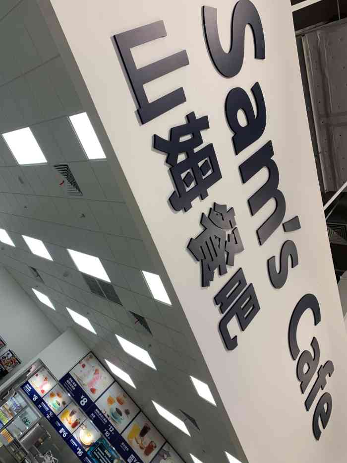 山姆会员商店(江南环球港店)-"山姆超市一个大家都说好的超市蹭着我哥