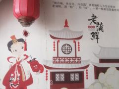 -老蒲鲜·地标·非遗美食(涵江店)