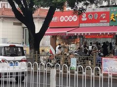 -喜识·冰糖葫芦·炒酸奶(保定钟楼店)