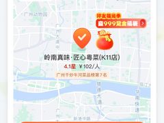 -岭南真味·匠心粤菜(K11店)