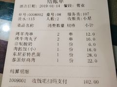 账单-语言大学-清真食堂