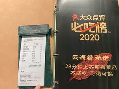 -云海肴云南菜(花园城店)
