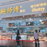 点心糕点专门店|看得到的制作过程