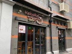 -克比叔叔印度餐厅Kebabs on the Grille(永康路分店)