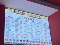 -串妹花式冰粉(乐山总店)