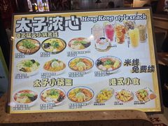 -太子浓心·港式猛火小锅米线(探十里店)