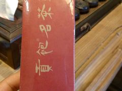 -老字号农家宴
