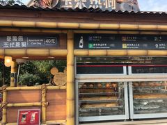 -烘焙小餐车