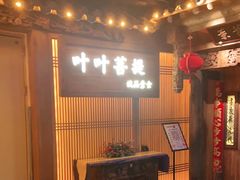 等位区-叶叶菩提(旗舰店)
