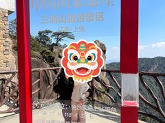 -三清山风景名胜区