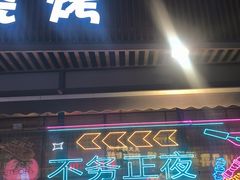 -本色.小马哥烧烤(无锡九里仓店)