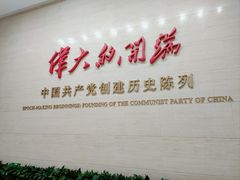 -中共一大纪念馆