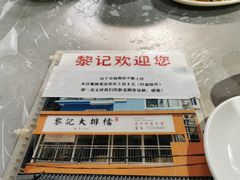 -黎记大排档(慈云路店)