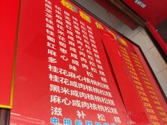 -矮人松糕(小南店)