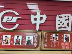 -中国照相馆(王府井店)