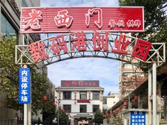 -聚丰园.百年传承(五爱广场店)
