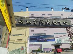 -世纪金源购物中心