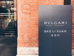 -宝丽轩中餐厅BAOLIXUAN