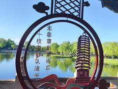 -西海子公园