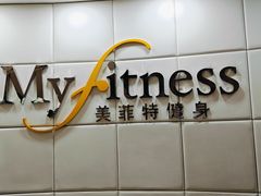 -美菲特健身(华贸店)