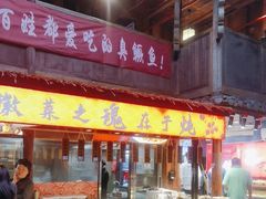 -徽三说·土徽菜·中国徽菜连锁品牌(阳湖总店)