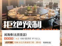 -闽海肴(北辰荟店)