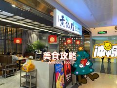 -黄记煌三汁焖锅(顺义华联店)