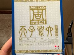 -洛阳周王城天子驾六博物馆