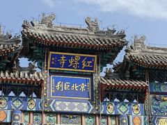 -红螺寺