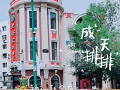 -老杨家熟食店